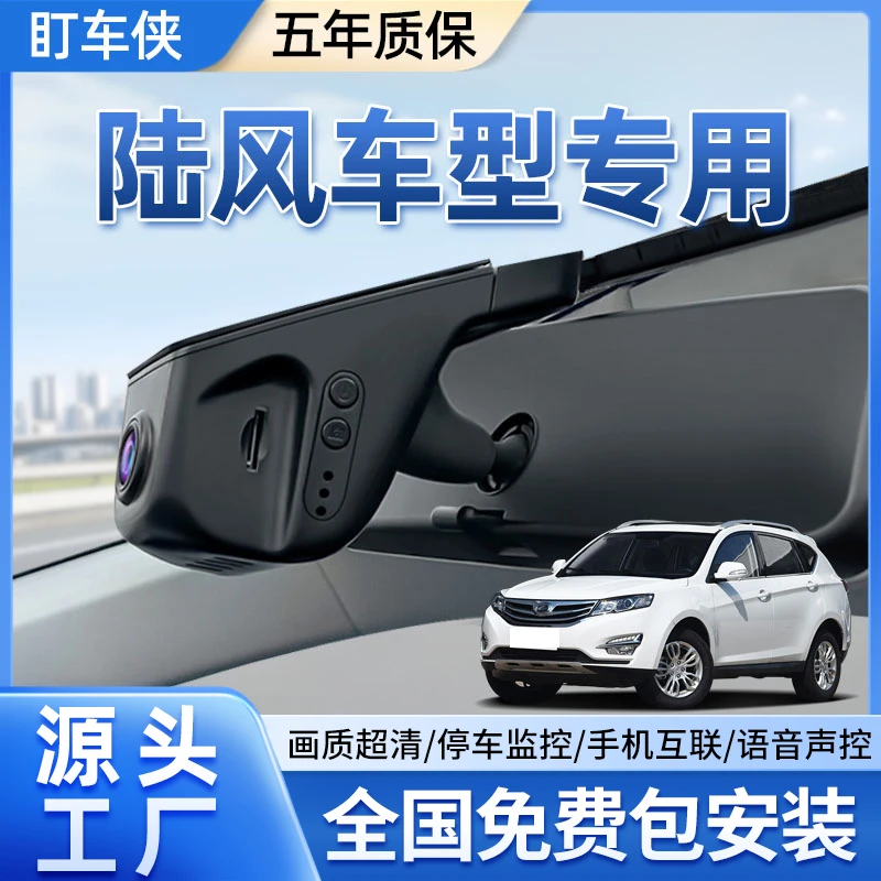 陆风X7 X8 X2 X9 X5 X6行车记录仪专车专用原厂免接线超清