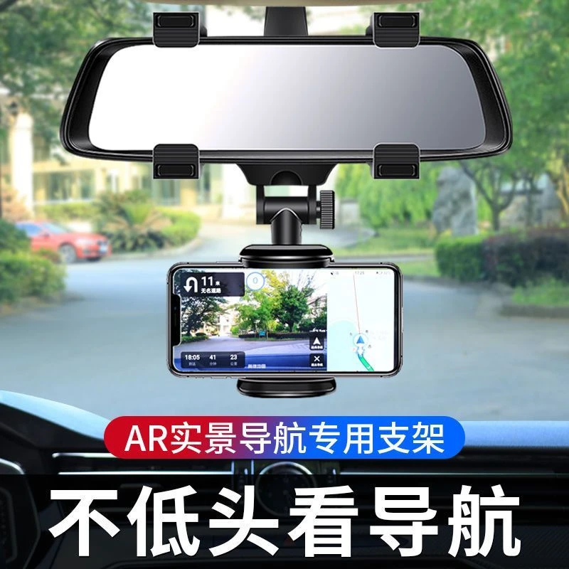【支持AR导航】后视镜手机车载支架新款汽车上支撑防抖防震货车内用