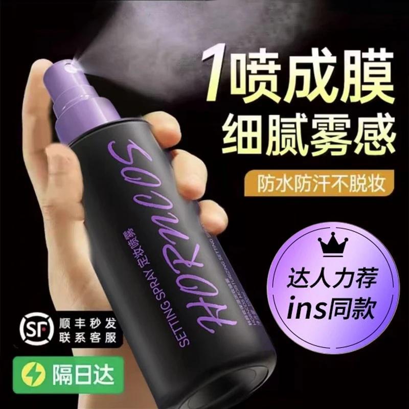 【化妆师推荐】定妆喷雾防水防汗24小时控油不脱妆易携带喷雾剂女士