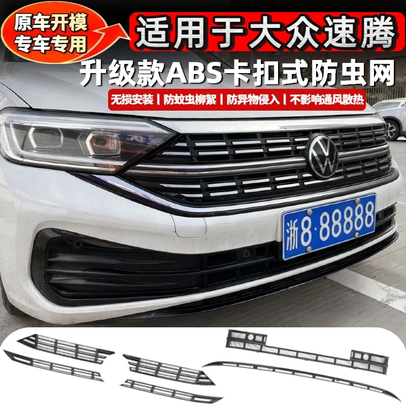 适用于23-25款大众速腾防虫网中网水箱保护网防蚊柳絮汽车防虫网