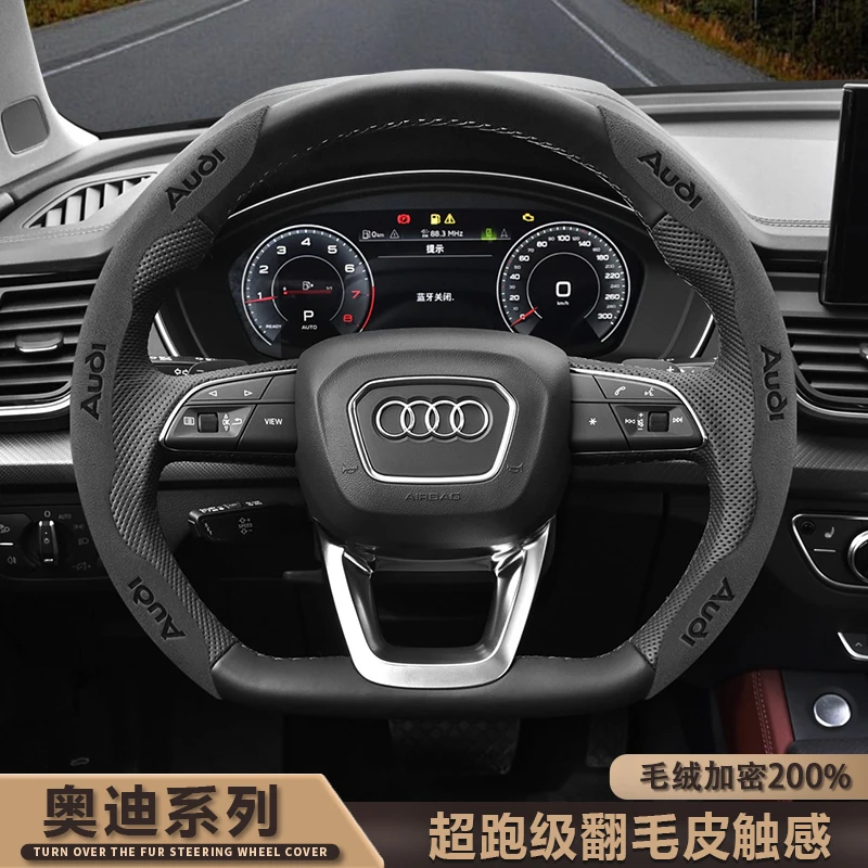 奥迪翻毛皮方向盘套A4L A6L Q5L Q2L A3  A5超薄防滑吸汗汽车把套