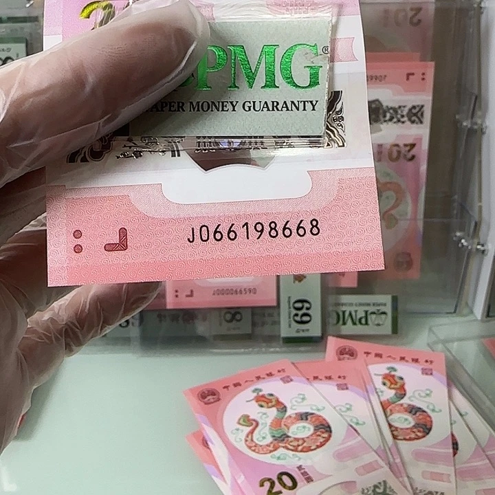 塑料066198668蛇钞单张包PMG68