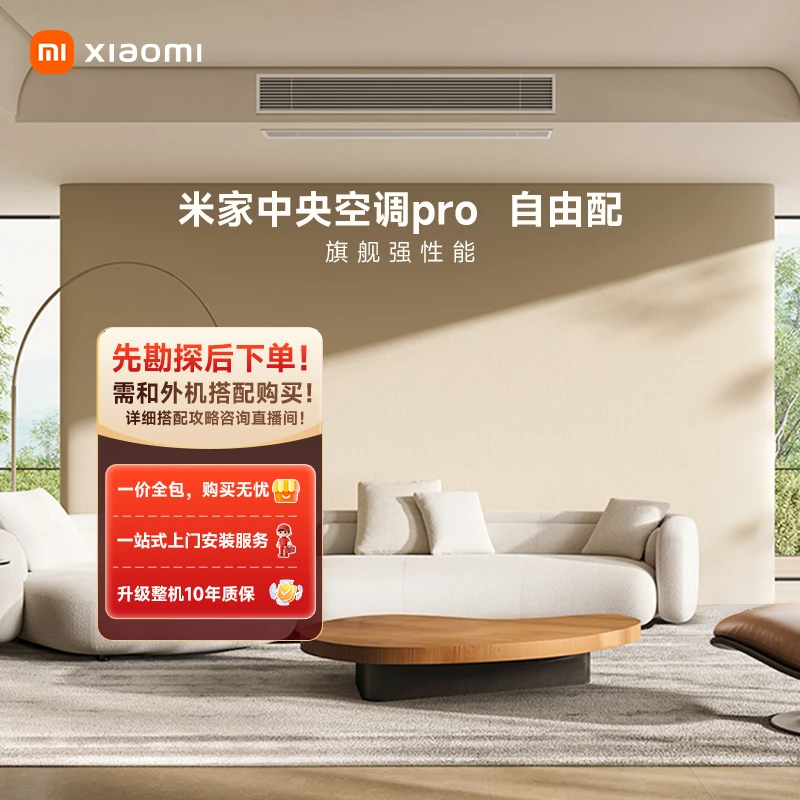 【自由配内机】米家中央空调Pro 双风轮多联机内机普通风口