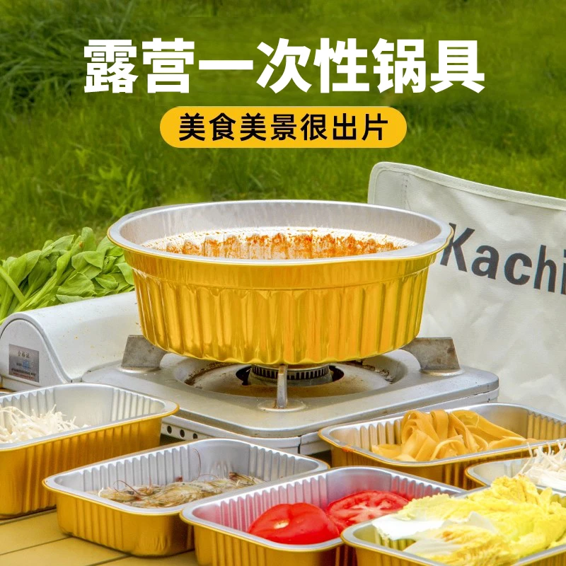 户外露营锡纸锅金色加厚一次性火锅专用锅免清洗便携带铝箔锅