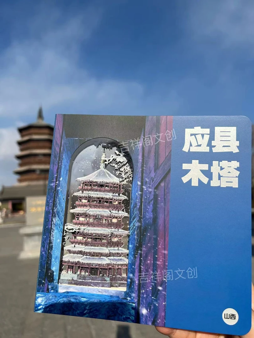 应县木塔镂空纸雕本（冬季飘雪版）盖店内全部章及定制飘雪章不退换