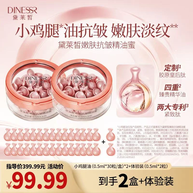 【润养嫩肤】黛莱皙嫩肤抗皱精油蜜保湿精华紧致淡纹护肤品S3498