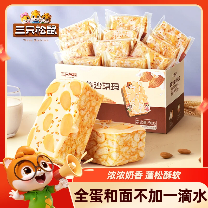 【三只松鼠坚果奶盖沙琪玛500g】特产网红零食酥软营养早餐糕点面包
