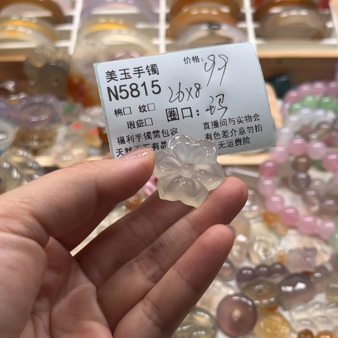 玛瑙/玉髓未镶嵌手镯5815