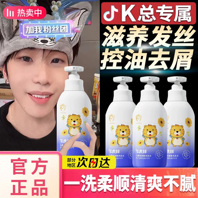 【K总推荐】飞虎牌氨基酸洗发水柔顺止痒控油去屑蓬松清爽持久留香