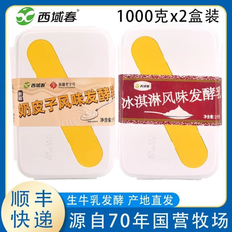 （顺丰空运）新疆西域春饭盒酸奶奶皮子冰淇淋酸奶原味酸奶T