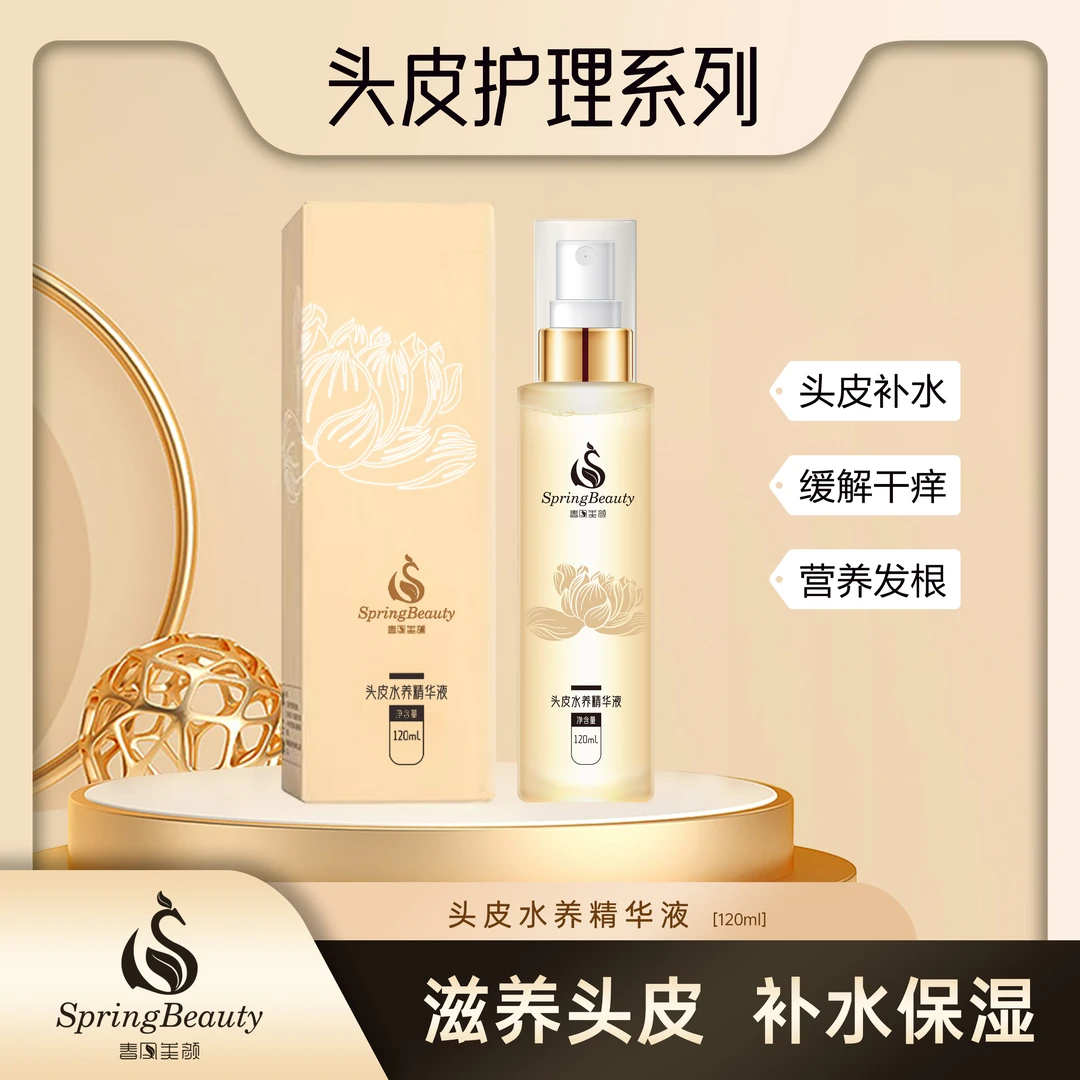 头皮水养精华液，深层补水，滋润头皮