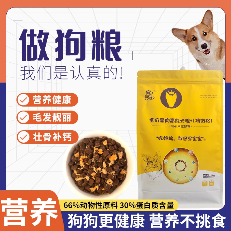 狗粮通用型5斤装成犬幼犬中小型全阶段犬粮