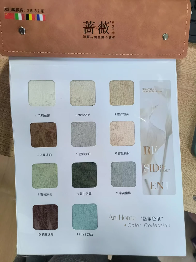 蔷薇 浮雕工艺窗帘样本