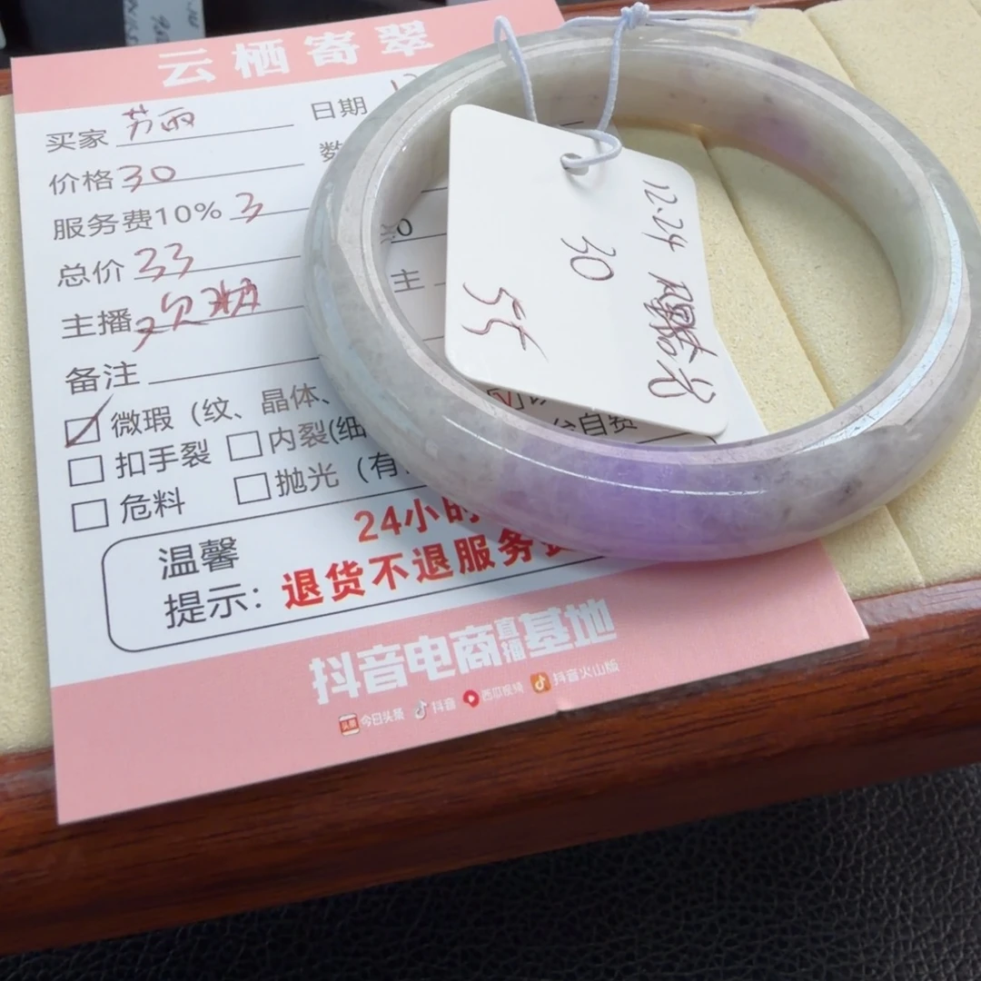 苏***雨翡翠未镶嵌手镯55