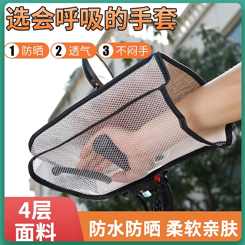 夏季把套电动车电车电瓶车手套防水遮阳摩托车通用防晒手把套手罩