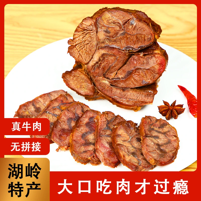 【次日达】顺丰包邮正宗湖岭牛腱子美食少筋多筋卤牛肉开袋即食熟食下酒菜酱牛肉零食解馋零食