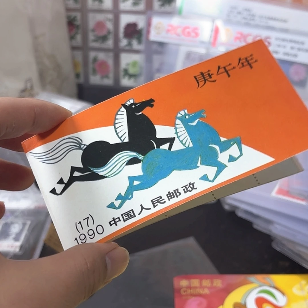 一轮马小本邮票一本