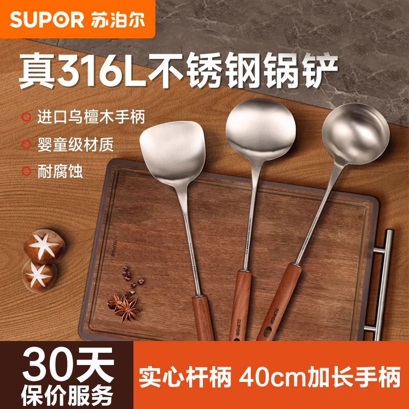 苏泊尔锅铲316L不锈钢加厚炒菜铲子漏勺汤勺家用厨具炒勺套装铁铲