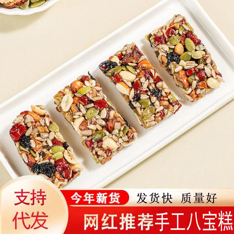 八宝切糕坚果手工切糕【代发】250克 独立包年货切糕