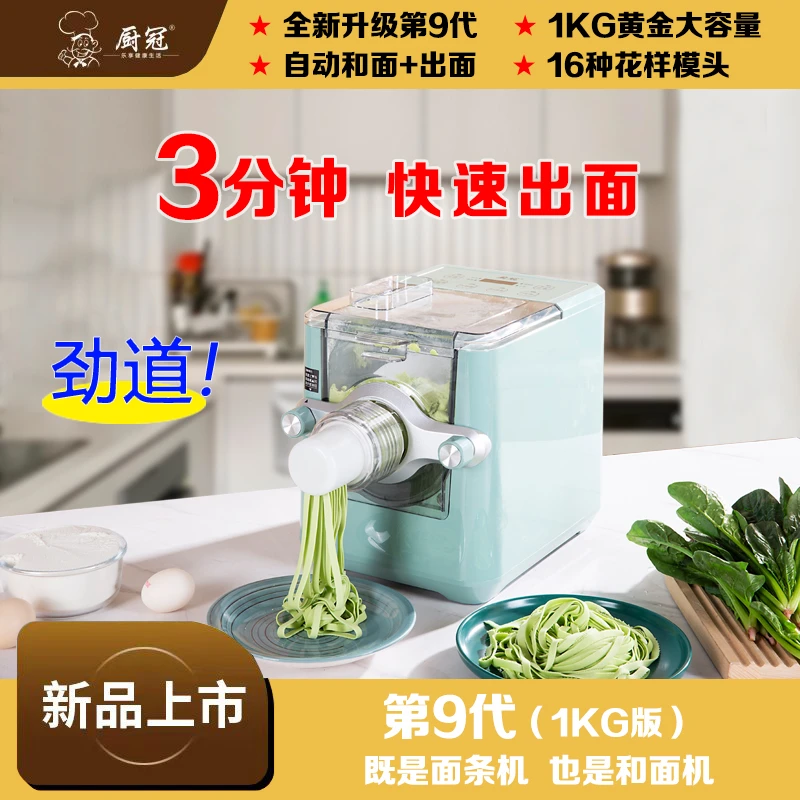 全自动压面机多功能面条机智能家用醒面和面饺子皮混沌皮一体机
