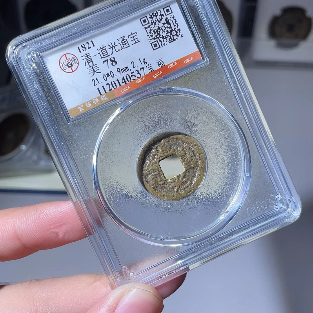 铜CD评级封装盒子币一个0537