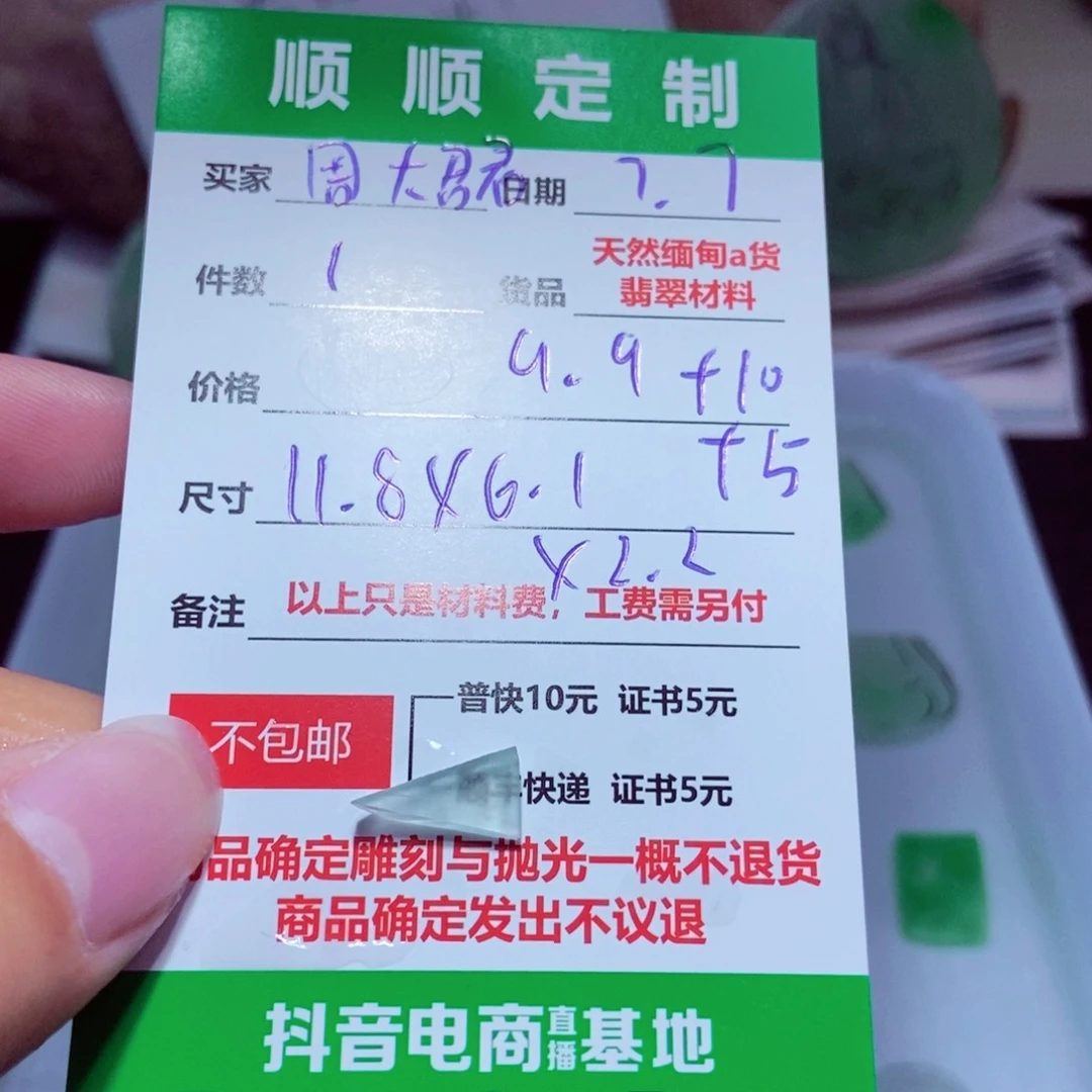 【闪购商品】定制翡翠未镶嵌周**君
