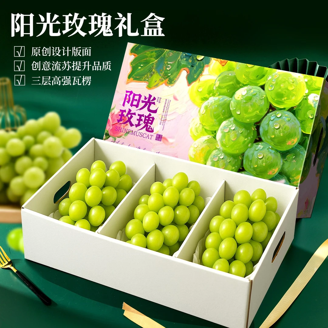 【直播专享】葡萄包装盒定制阳光玫瑰晴王青提妮娜皇后金手指空礼盒