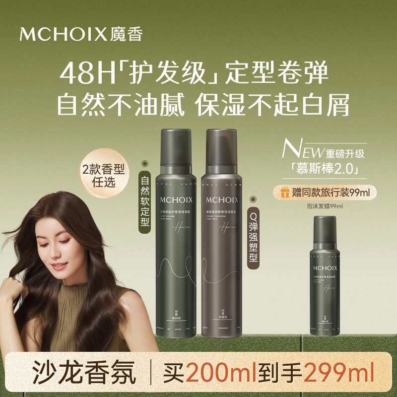 【重磅升级】魔香防断发护卷泡沫发蜡持久蓬松保湿留香慕斯弹力素