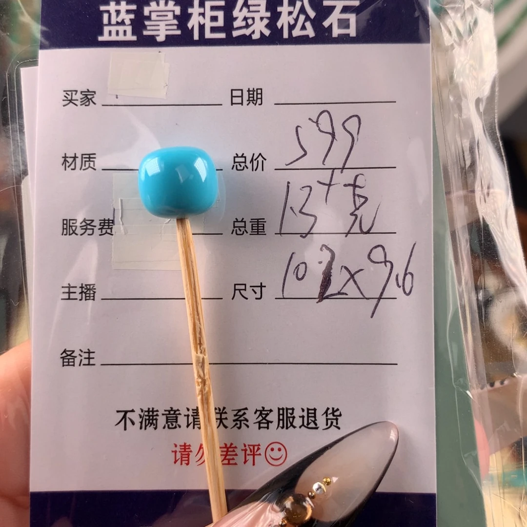 吉***.绿松石未镶嵌挂件