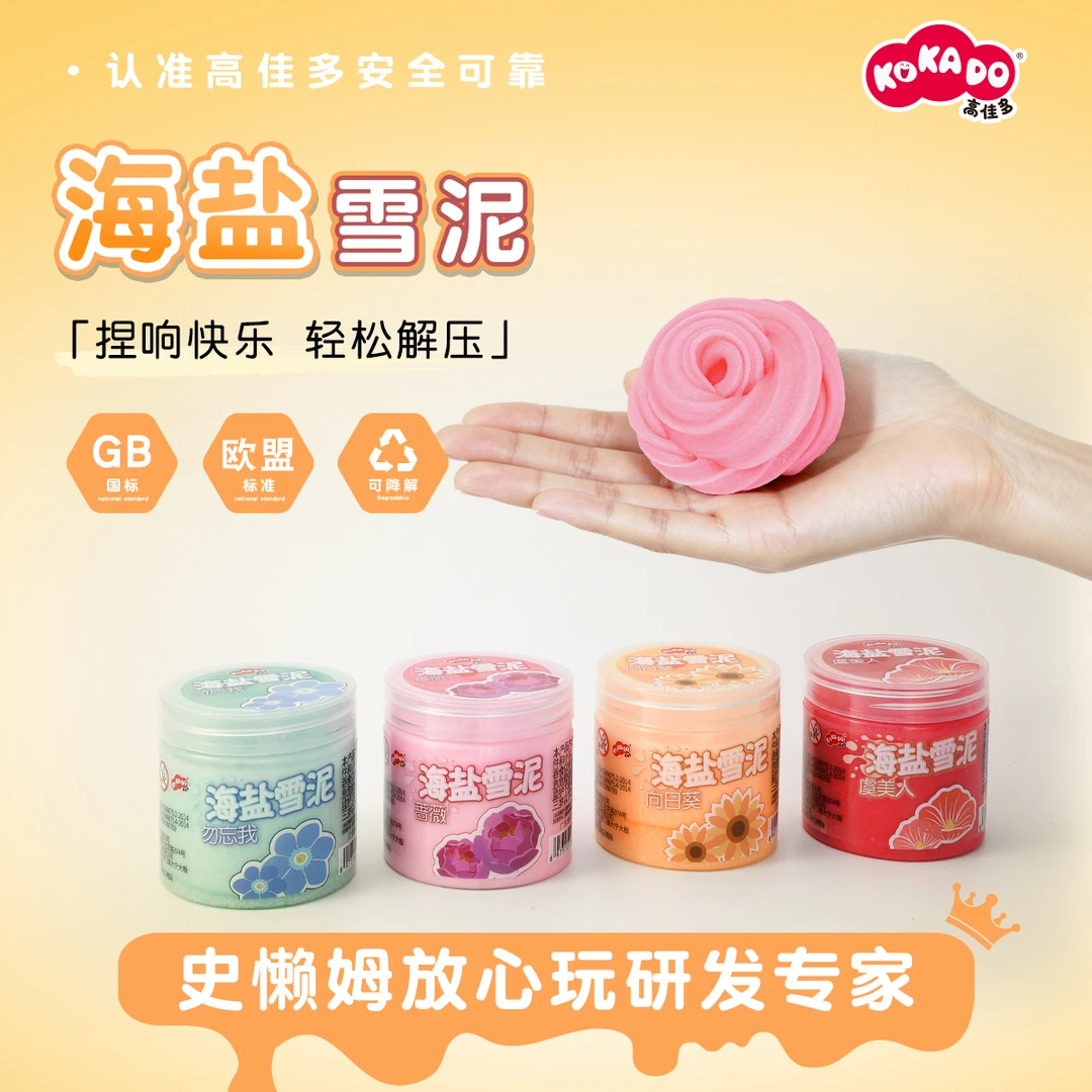 【高佳多海盐雪泥史莱姆】捏响解压超绵密 3C 认证安全儿童玩具泥