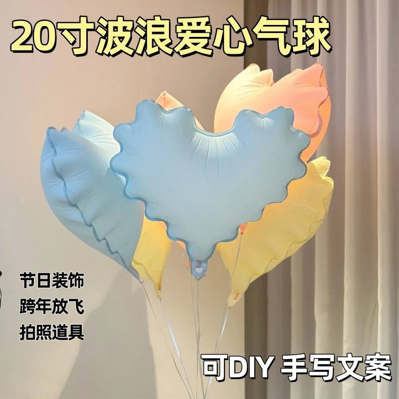 网红波浪爱心气球跨年夜放飞气球装饰布置生日派对氛围感拍照道具