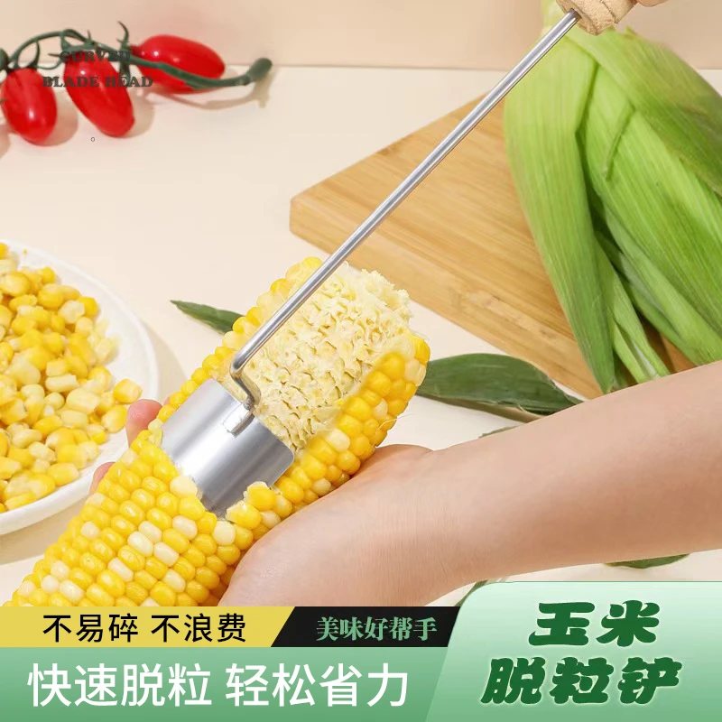 新款不锈钢剥玉米神器大小均匀快速省力玉米刨脱粒器家用玉米铲刀