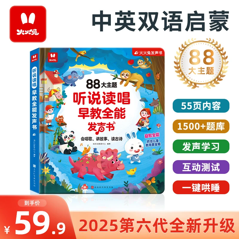 【活动专属】的早教有声书宝宝音乐手指点读发声书儿童玩具P1