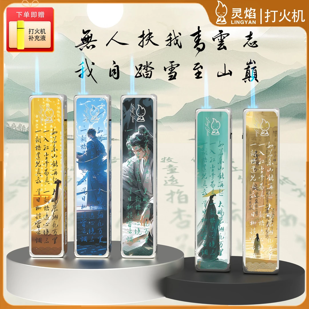 青云志网红防爆新款防风直冲打火机金属卡通高颜值蓝焰充气式正品