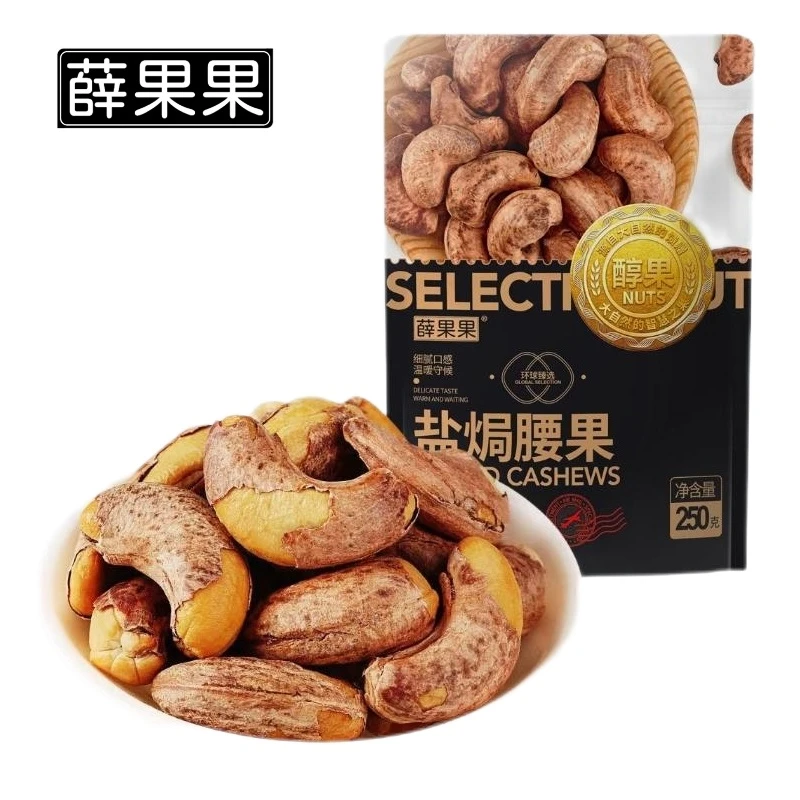 薛果果新货大颗粒盐焗腰果超市