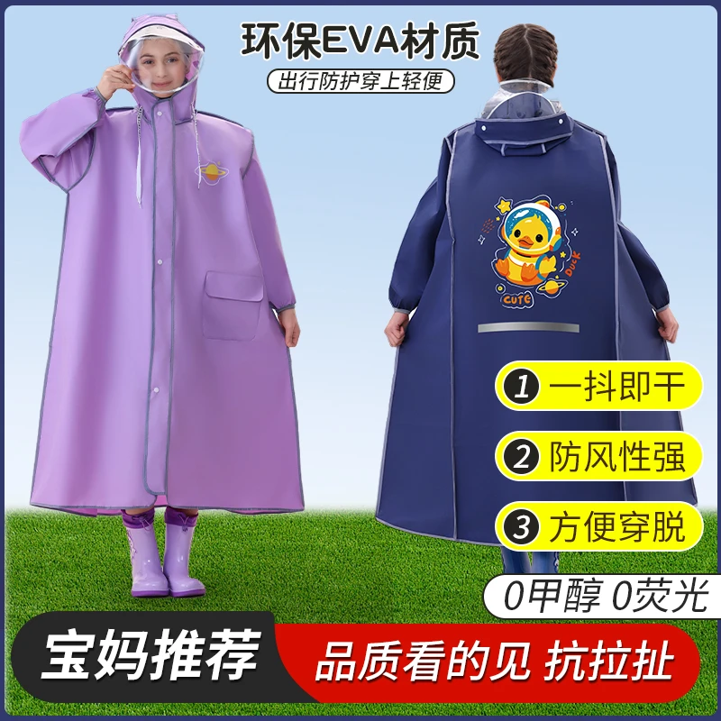学生专用长款雨衣幼儿园全身防暴雨3-15岁小学生防风防雨连体雨披