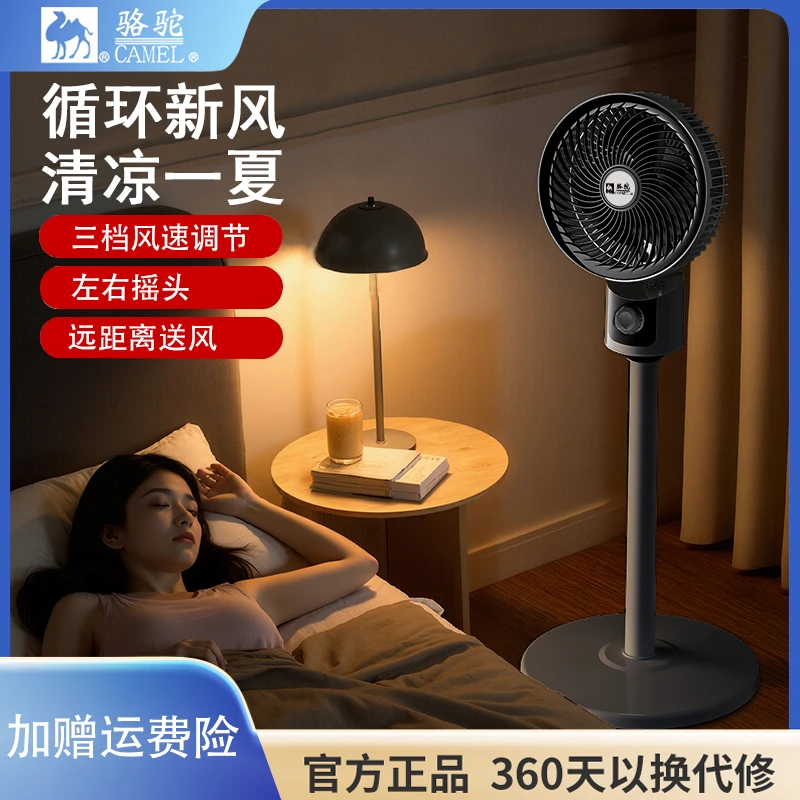 骆驼【左右自动摇头】台地两用循环扇家用大风力电风扇静音节能GS