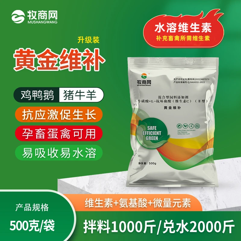 黄金维补兽用复合维生素电解多维黄金多维氨基酸牛羊猪鸡鸭鹅用