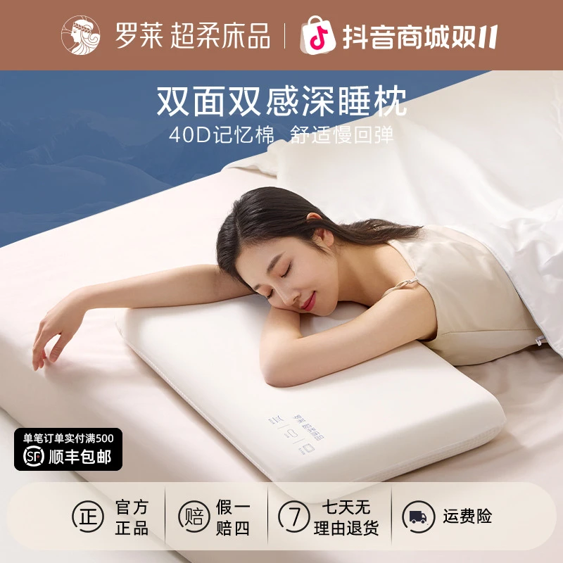 罗莱家纺云浮绵柔记忆枕双面睡感深睡枕芯慢回弹柔软护颈枕可拆卸