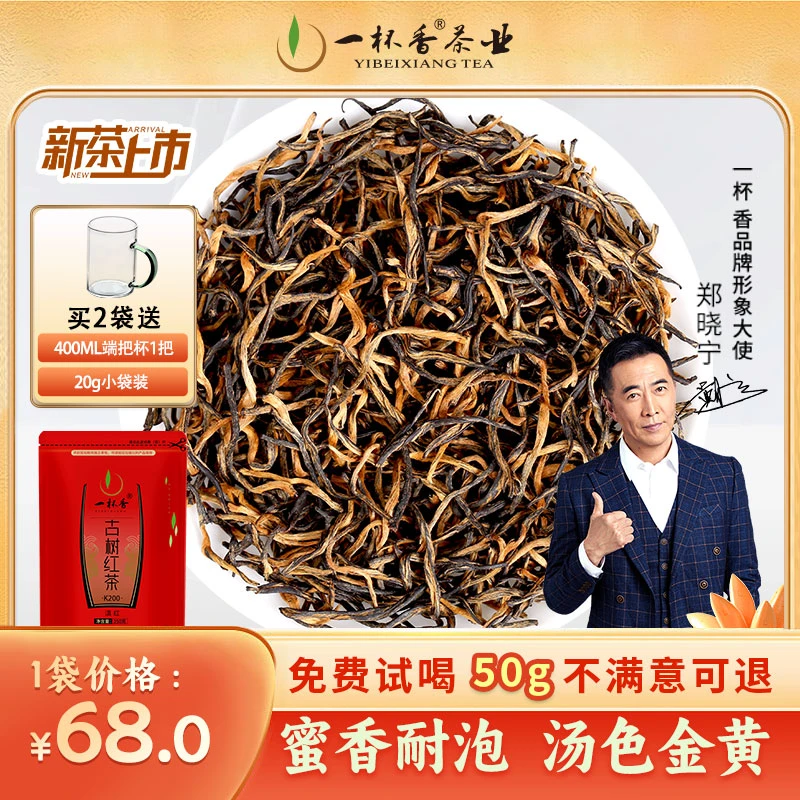 一杯香金丝古树红茶新款云南凤庆特色红茶2025新茶新款茶叶店铺