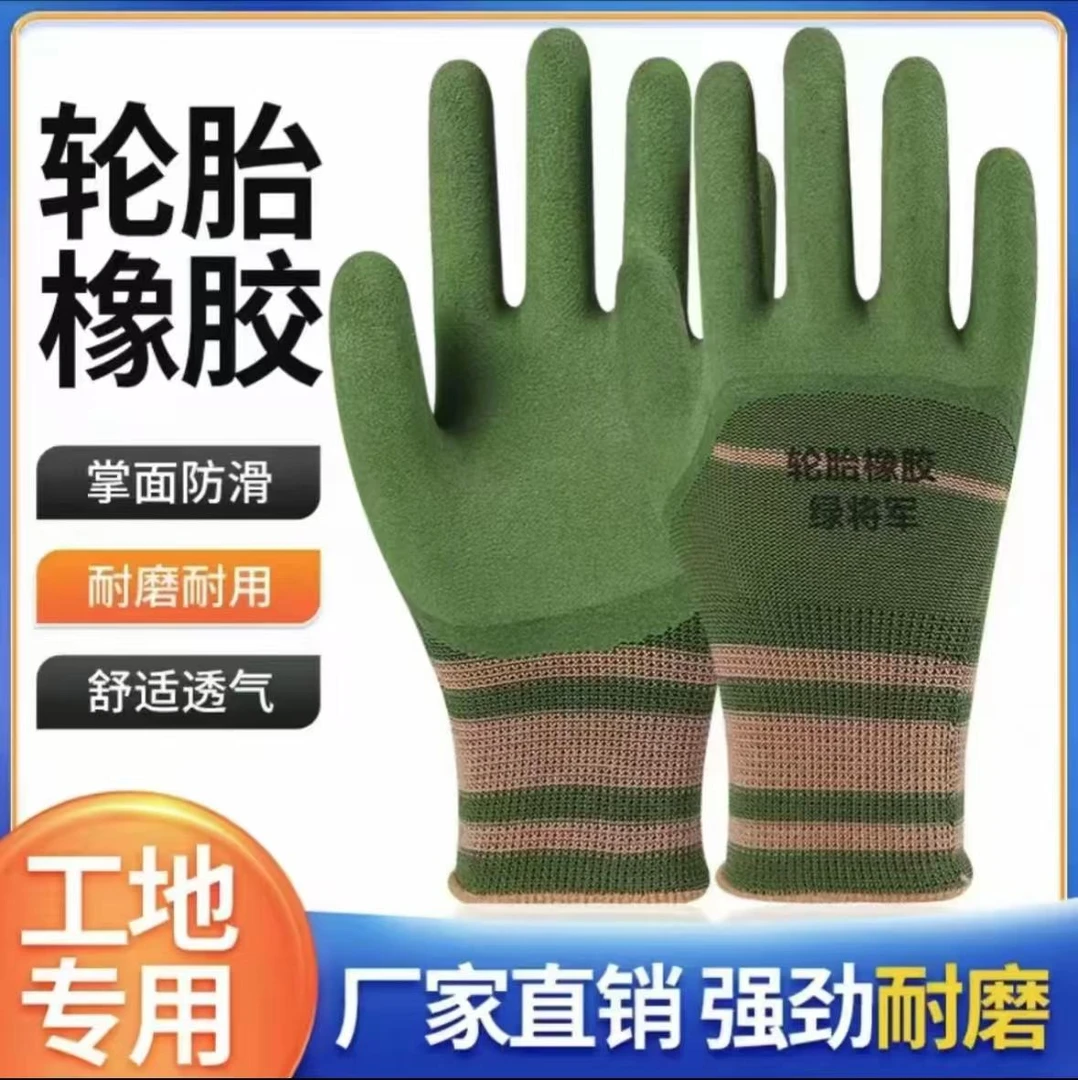 乳胶轮胎橡胶劳保防滑防水防护建筑工地劳保手套耐磨耐用橡胶手套