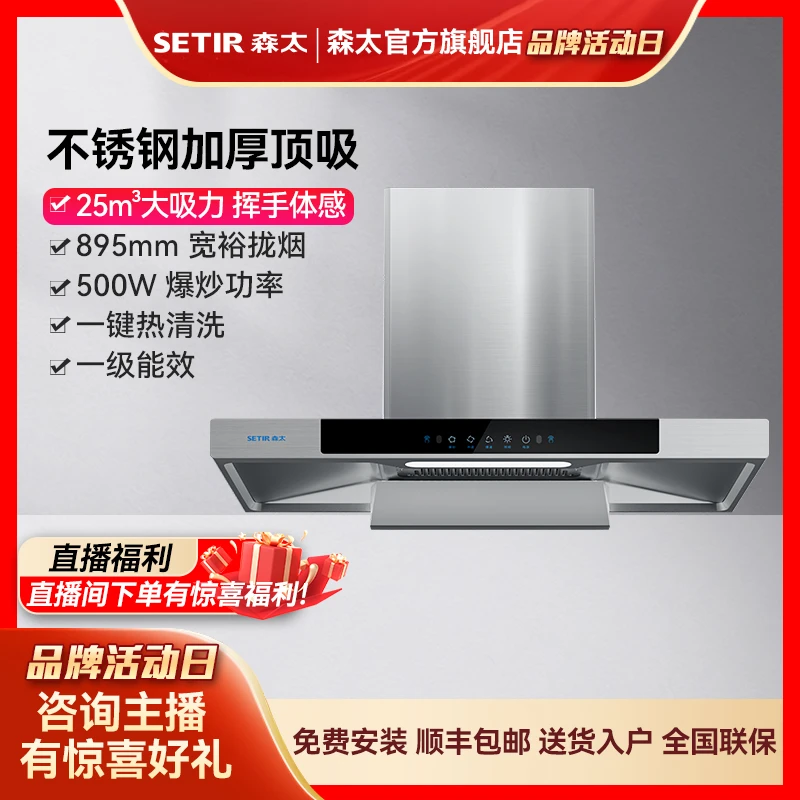 Setir/森太B21QL900宽不锈钢出租房公寓欧式顶吸大吸力抽油烟机