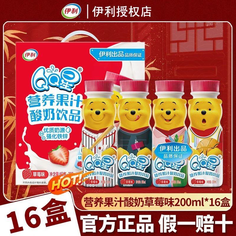 【4月产 】伊利QQ星草莓味200ml*16瓶早餐必备营养奶酸奶（喝到10月）