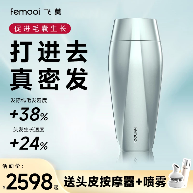 【自播】飞莫头皮水光焕发仪家用魔发棒护理控油女士