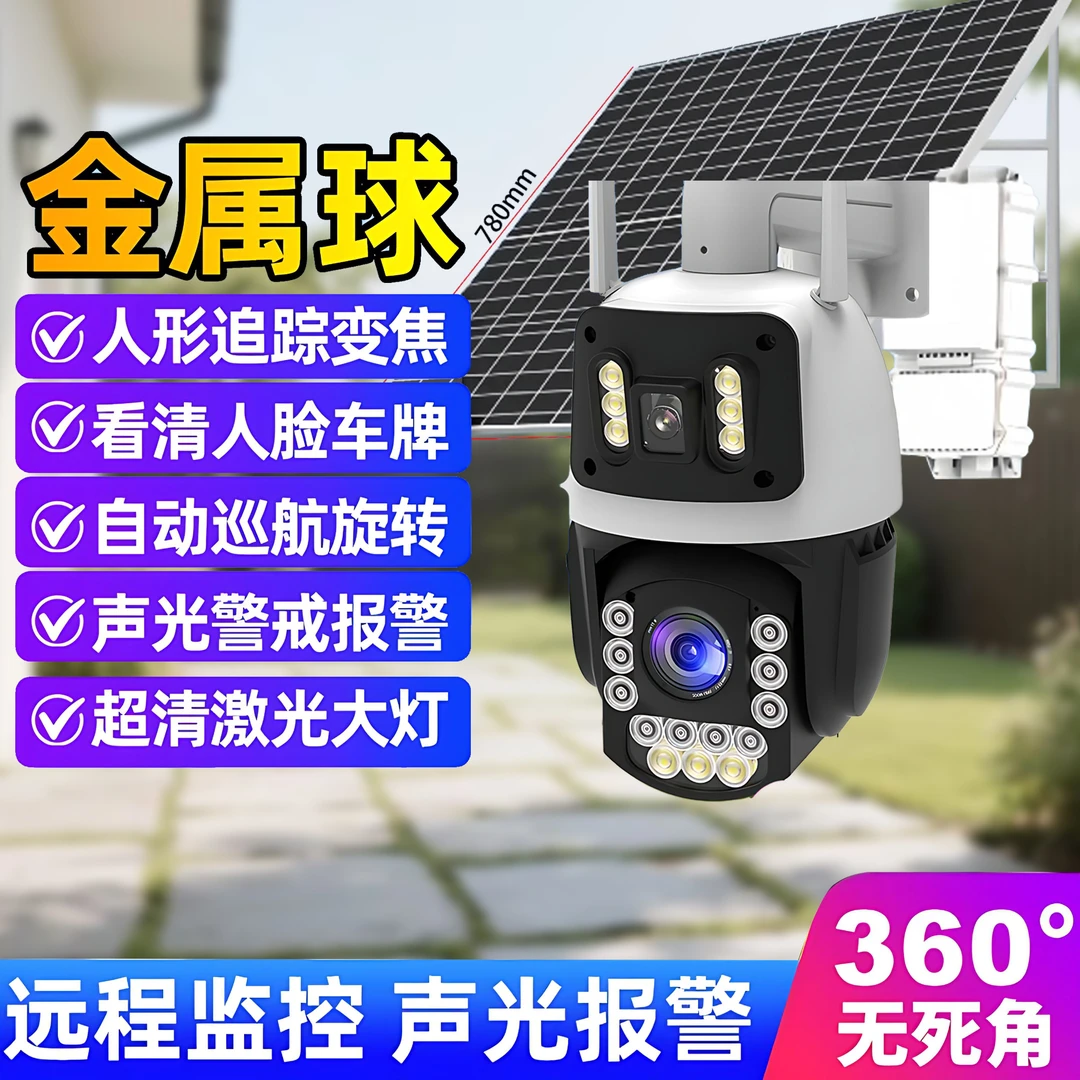 太阳能监控88倍光学变焦360度无极旋转摄像头户外