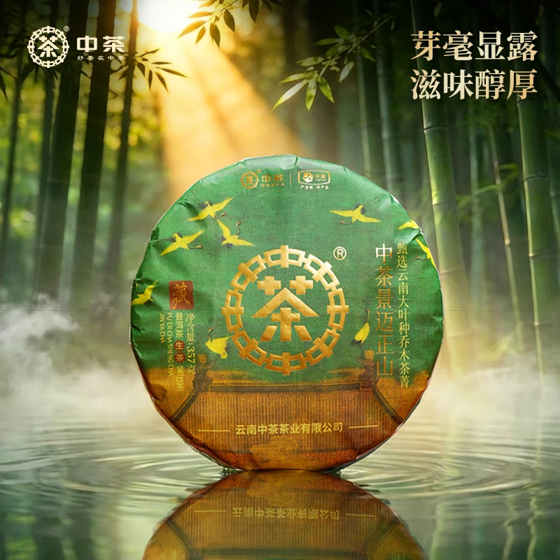 中茶 景迈正山 普洱茶（生茶）紧压茶357g云南生普山头