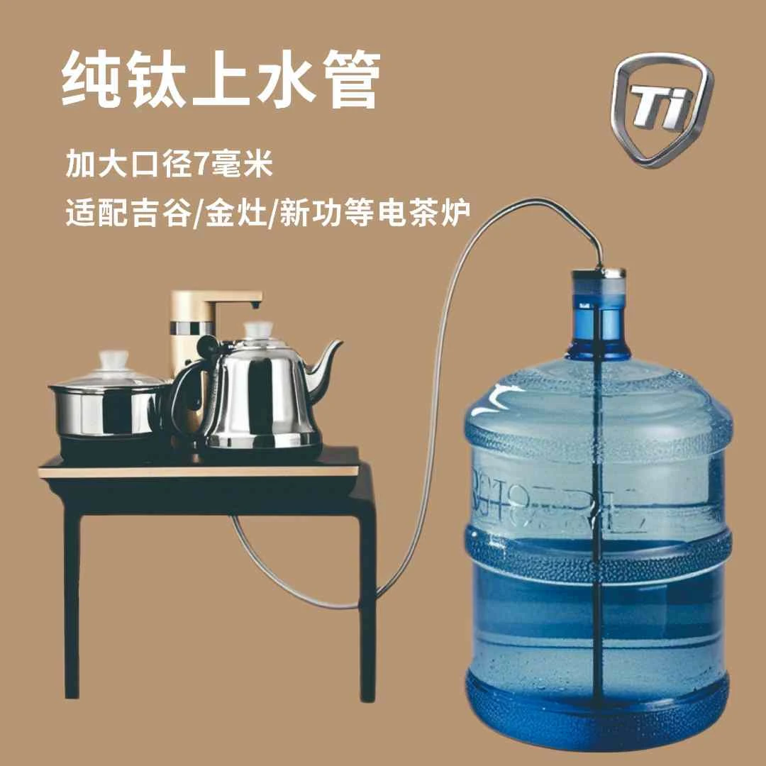 纯钛上水管电茶炉抽水器茶道管纯钛上水管茶具纯钛桶装水抽水管