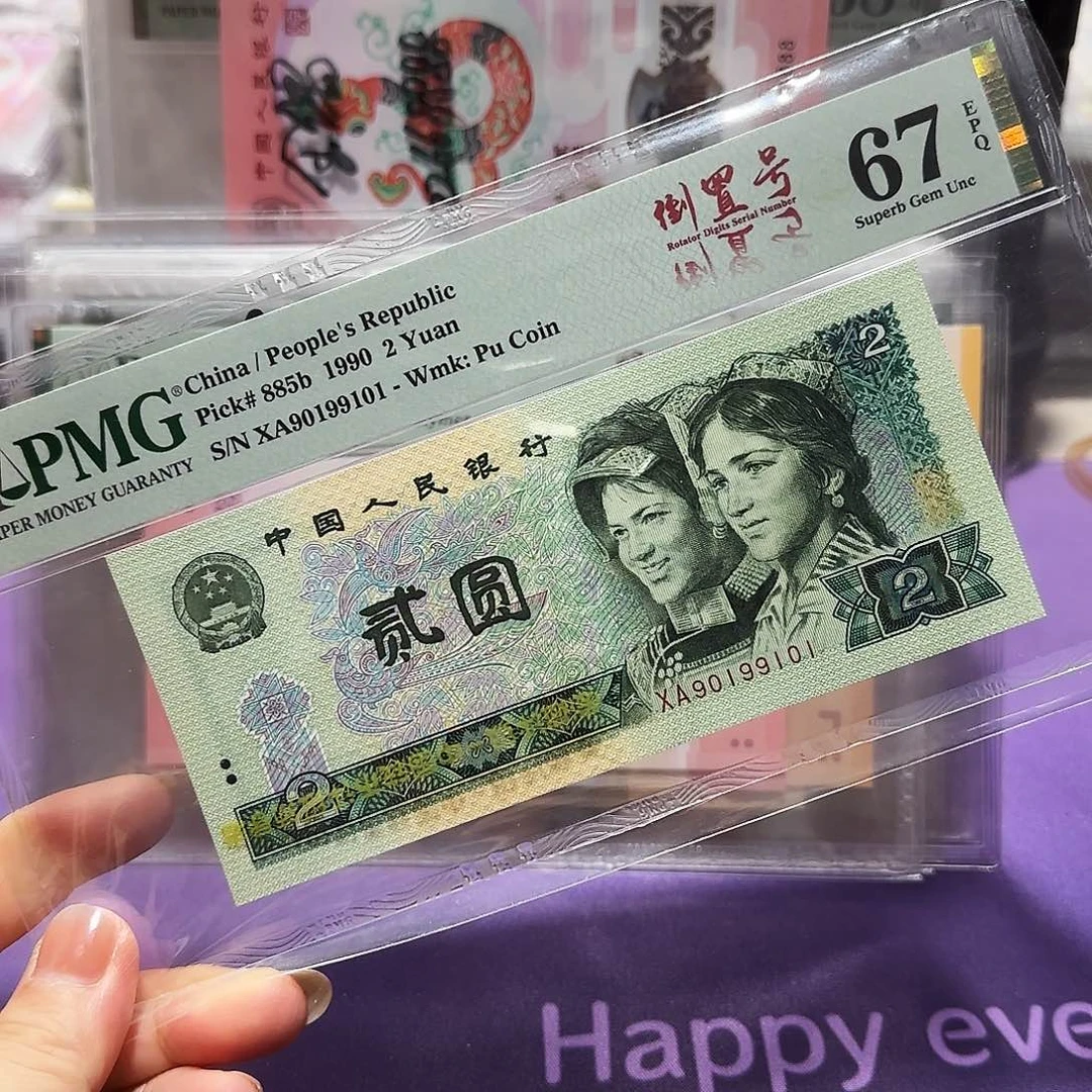 纸90199101。。。。。年份号倒置号