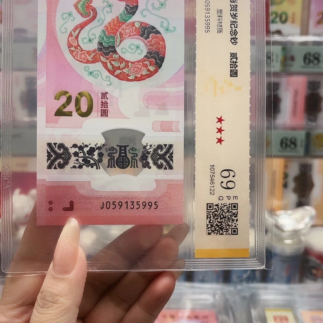 过***常塑料059135995单张蛇