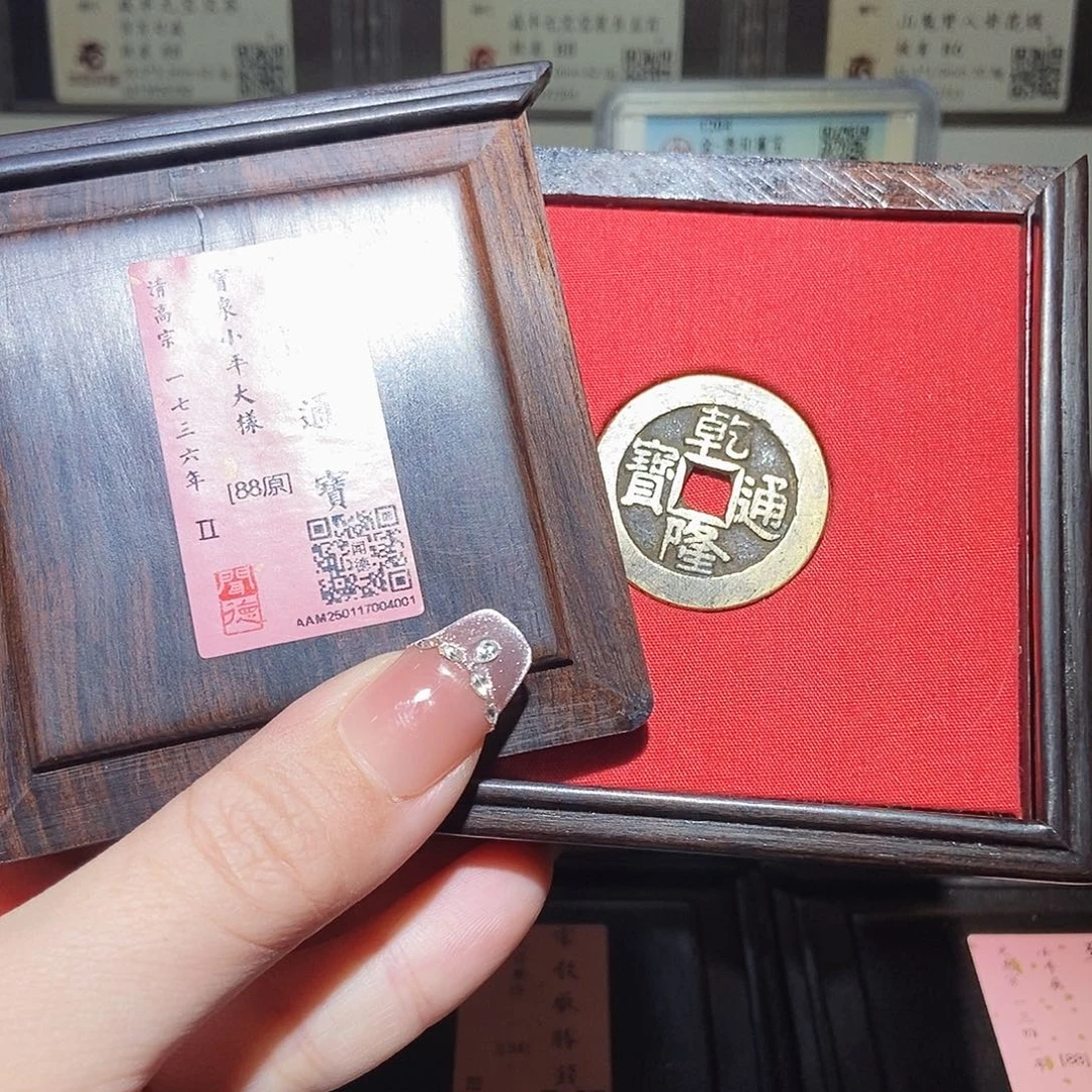 铜永通文化 清 乾隆通宝大样4001L